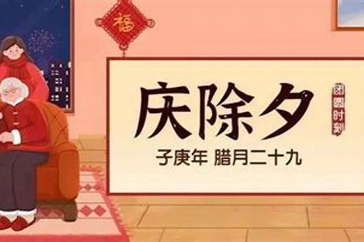 2025年除夕是几月几日