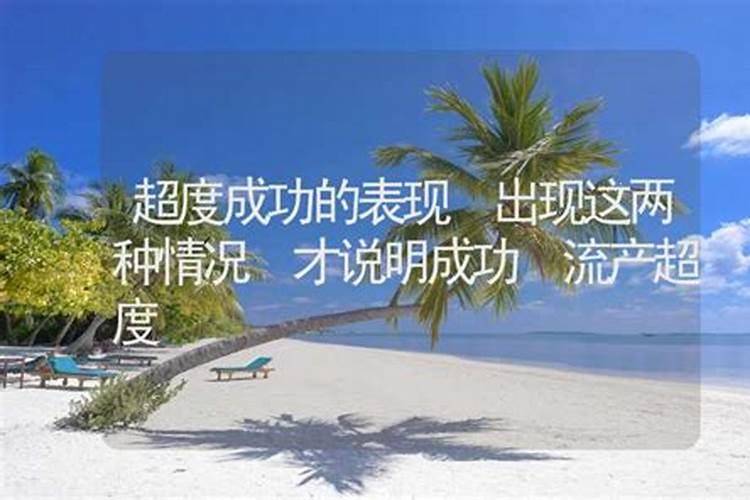 有桃花劫的女人漂亮吗