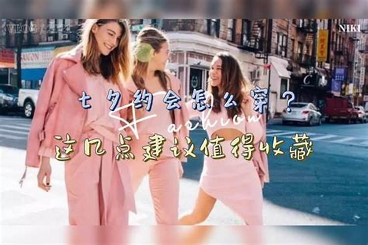 七夕节该怎么约会女生呢？