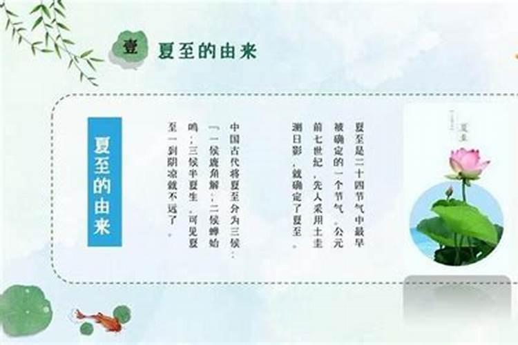 夏至的来历和风俗