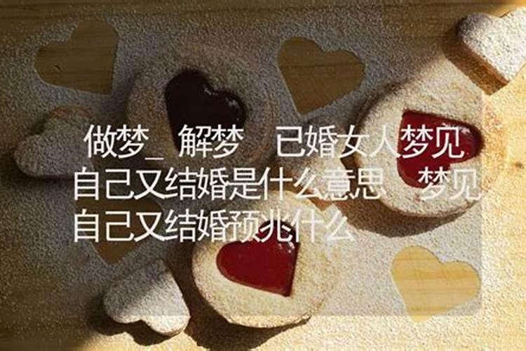 梦见儿子结婚是什么意思周公解梦
