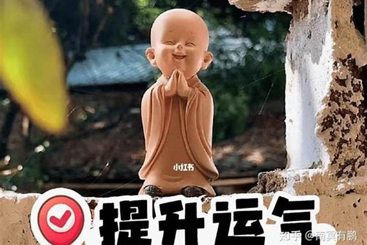 如何才能把别人的运气吸过来呢？