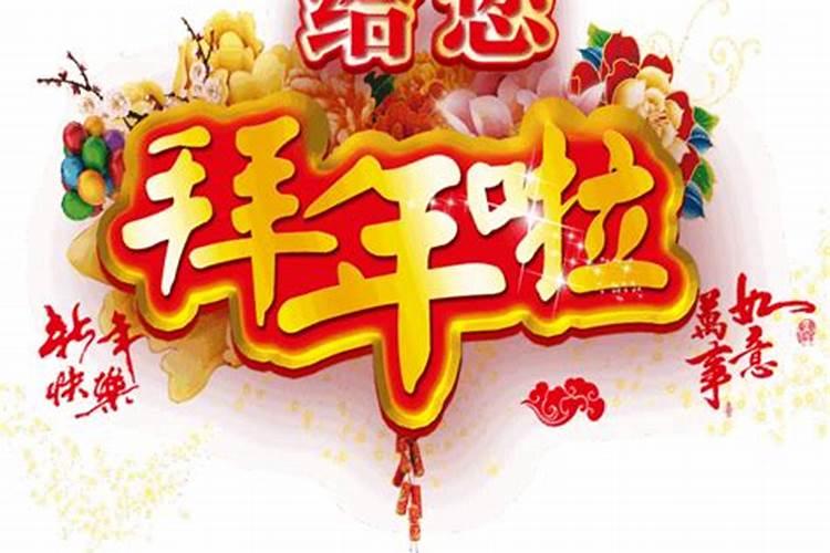 正月初二文案