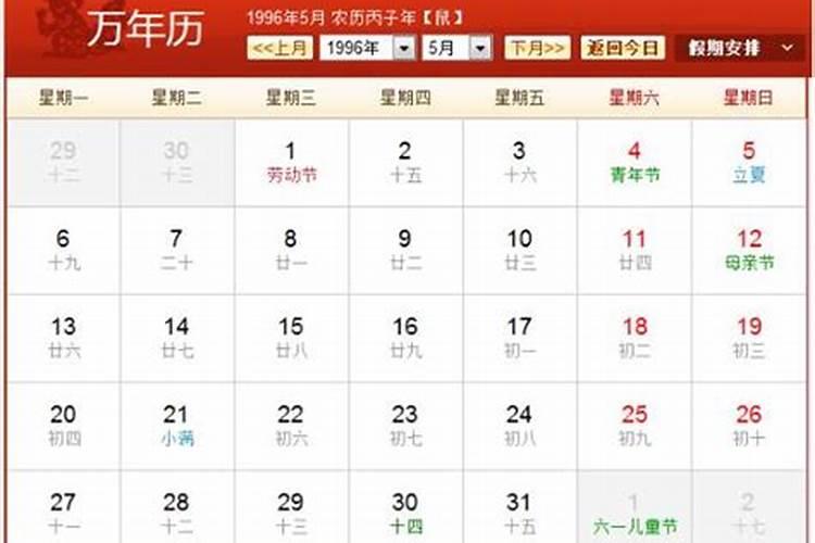 ...日期是1996年8月28是阴历阳历,阳历1996年8月28阴历是几月几号...