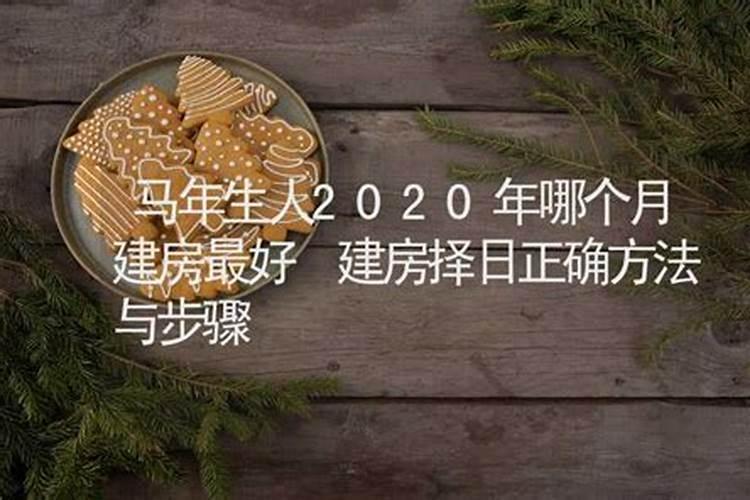 建房动土如何择日