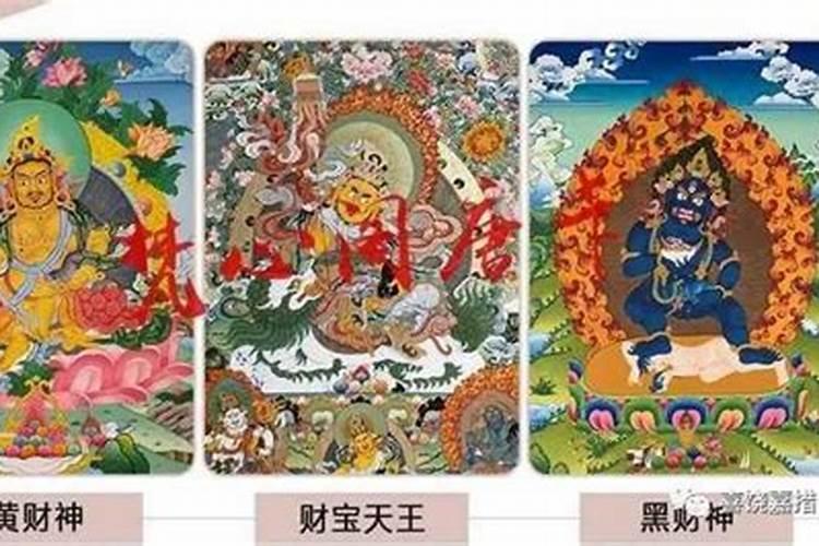 财宝天王和黄财神的区别