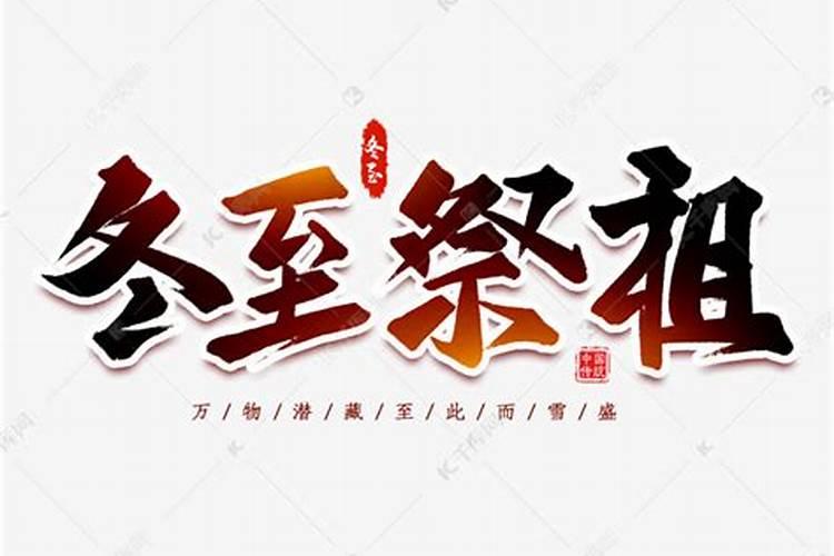 冬至艺术字怎么画
