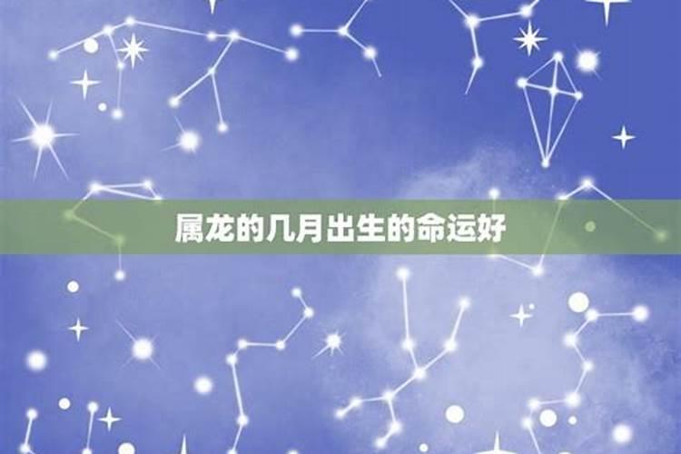 农历5月份出生的属龙人运势