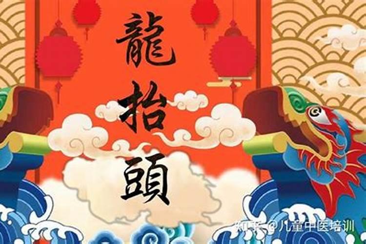 二月二龙抬头有哪些传统习俗