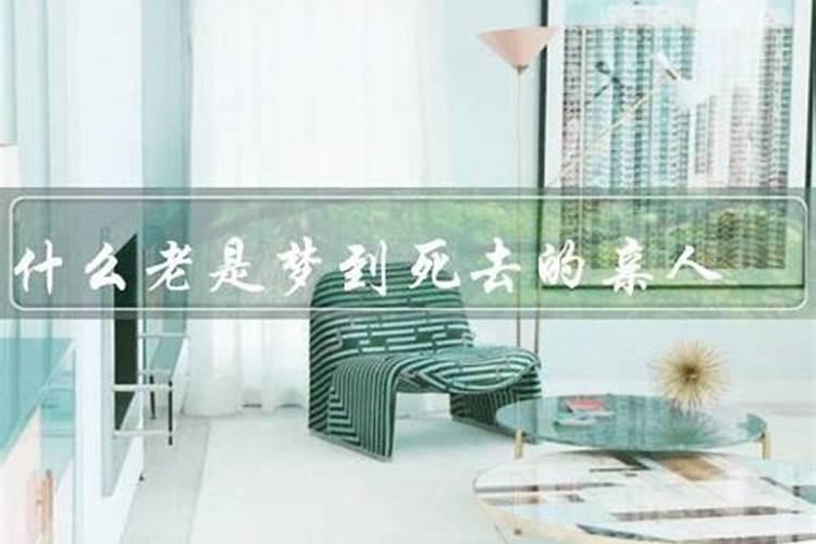 梦见死去的舅舅