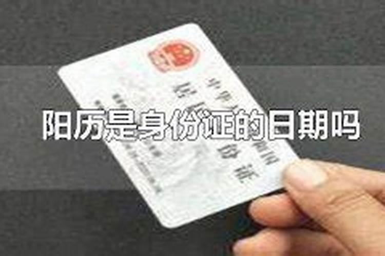 日历是阳历还是农历