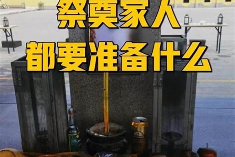 冬至祭奠父母有什么规定？