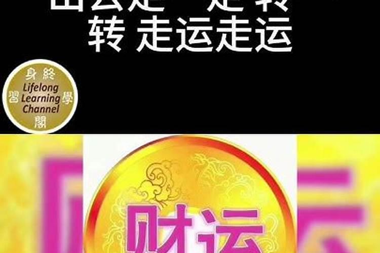 运气不好怎么转运方法六种方法