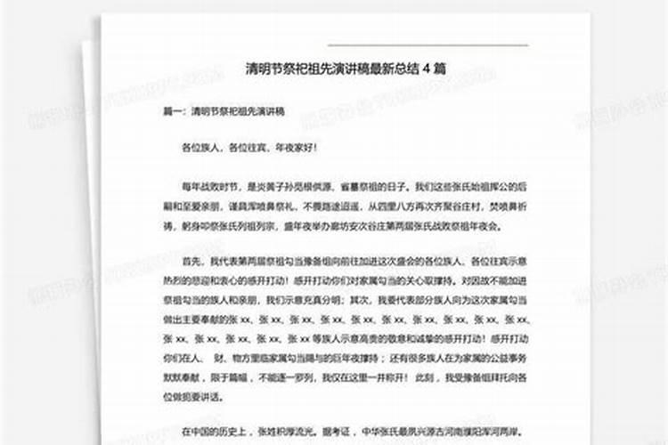 社区清明文明祭祀活动总结