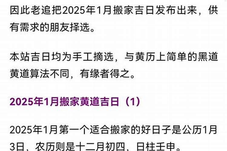 2025腊月十四是黄道吉日吗