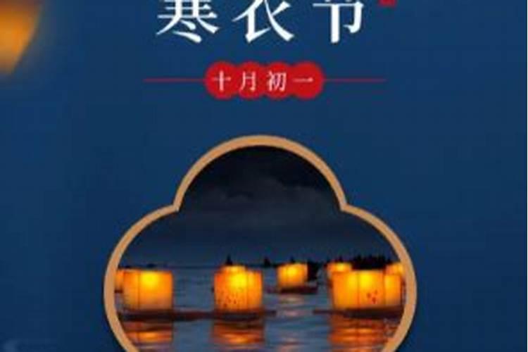 寒衣节节有哪些风俗