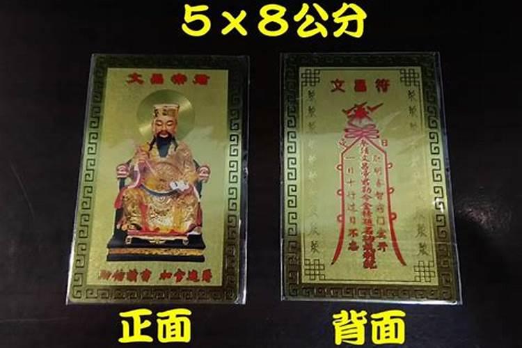 文昌符的作用及使用方法