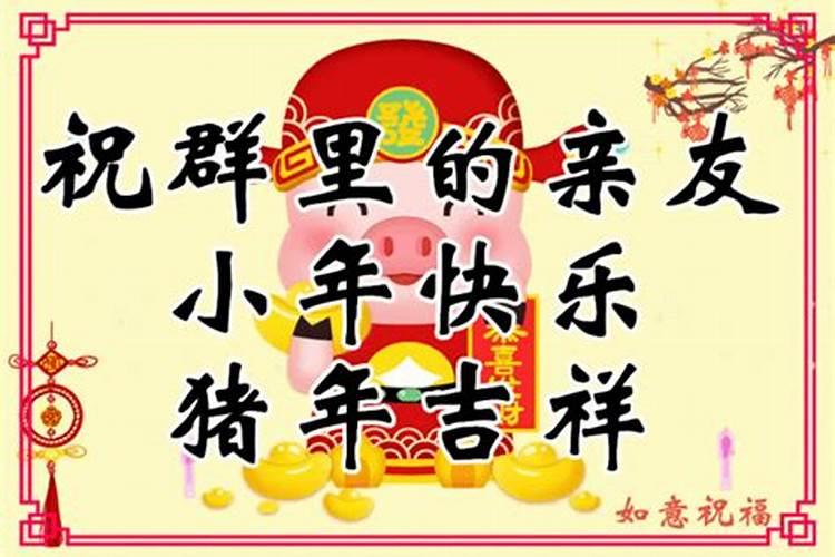 2024小年夜是农历几号 2024小年夜是什么时间