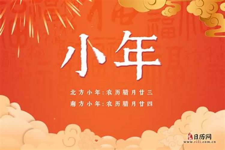 2024小年夜几号 2024小年夜是什么时候