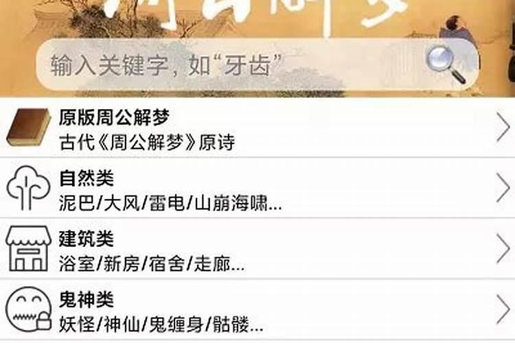 周公解梦大全查询