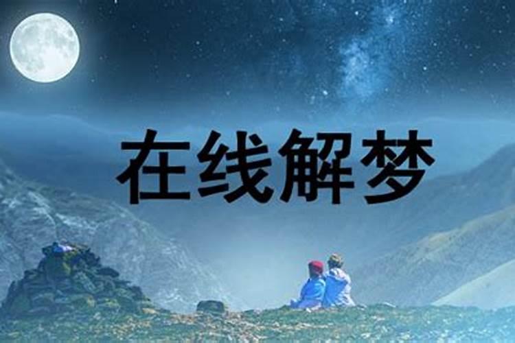 梦见和熟人发生关系的预兆