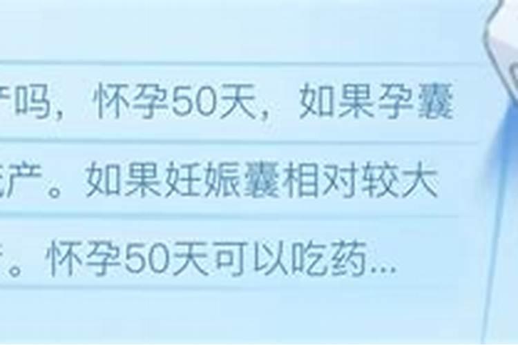 一个月左右做流产对婴儿有伤害吗 对运势有影响吗
