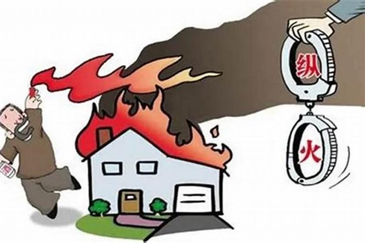 梦到放火是什么意思？
