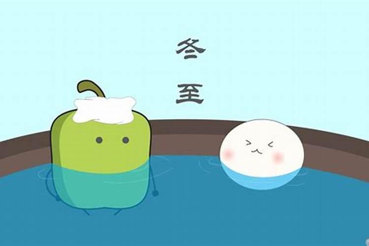 冬至的五个习俗