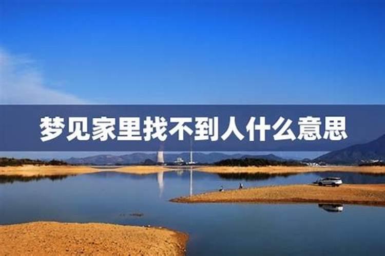 梦见很多不认识的人来我家找东西