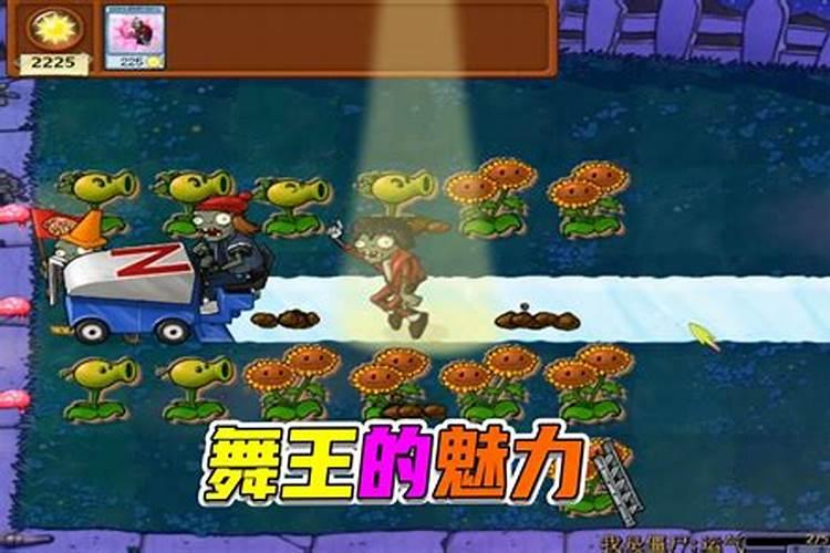 梦见植物大战僵尸什么意思