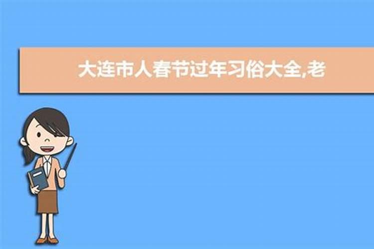 大连过年旅游攻略(大连过年好去处)
