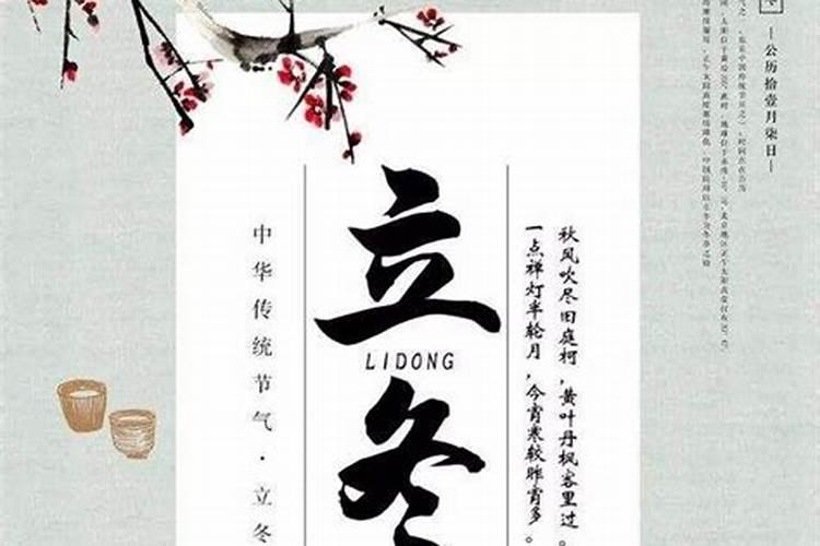 立冬要注意什么