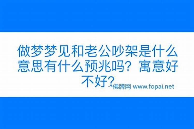 做梦梦到和亲人吵架