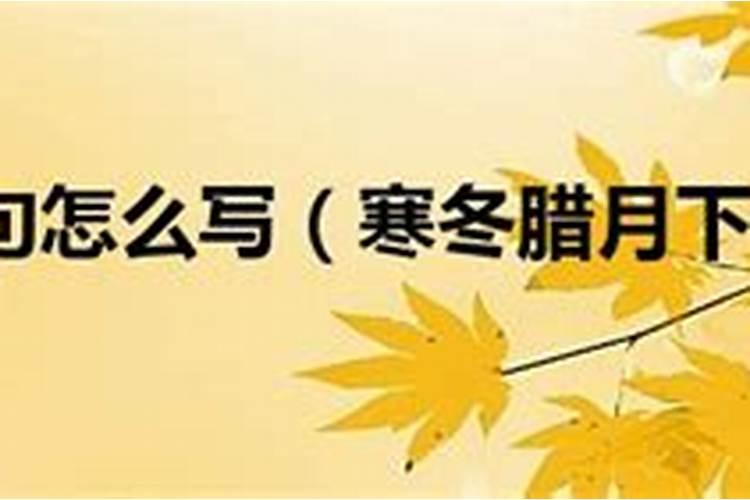 寒冬腊月
