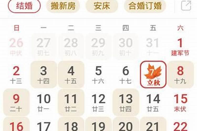 2024年11月黄道吉日一览表