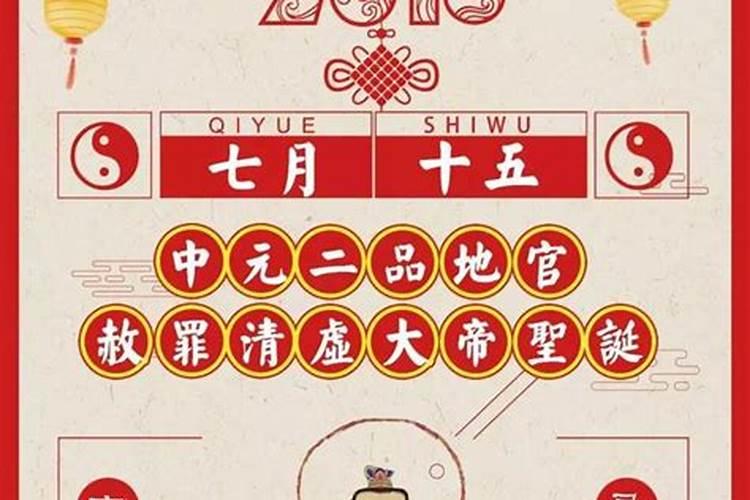 七月十五是什么节