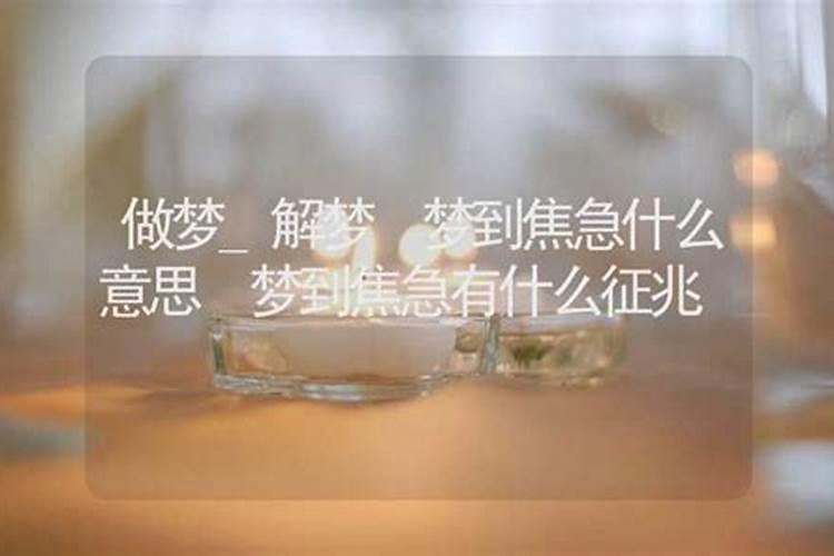 梦见自己儿子丢了很着急的找