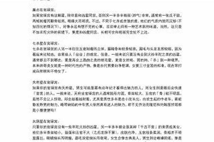 日支为卯的夫妻宫 夫妻宫看配偶信息？