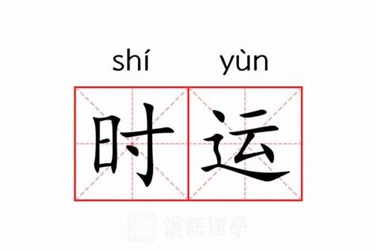 人走背运时做成这三件事情可以消除霉运,为什么？