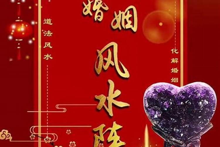 如何用风水化解婚姻中的不顺