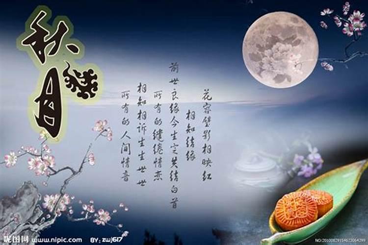 中秋节的历史
