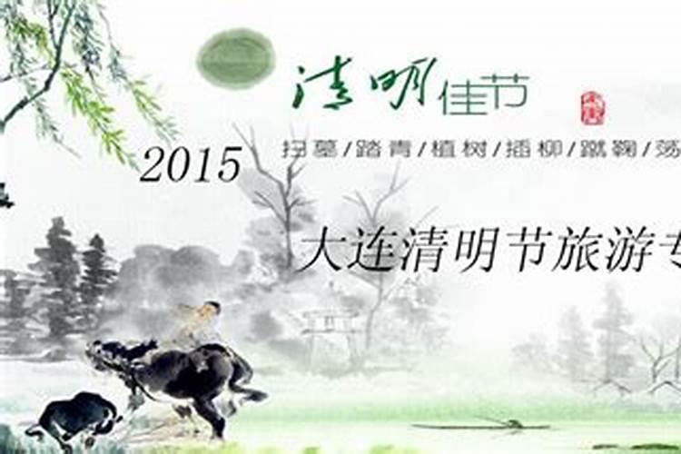 大连清明节规定