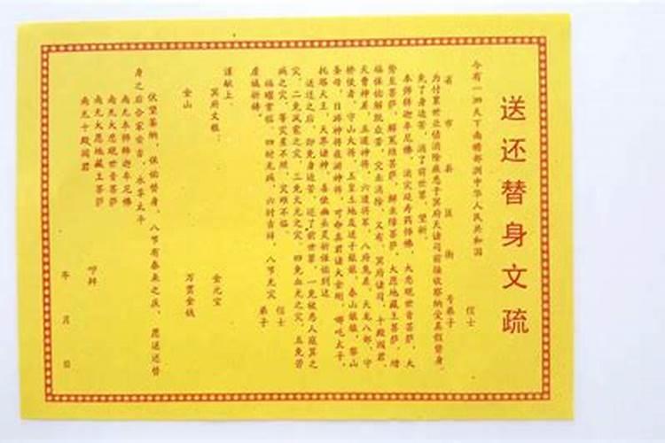 送替身得需要打表文吗