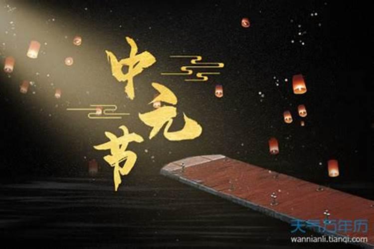 中元节一般是几天