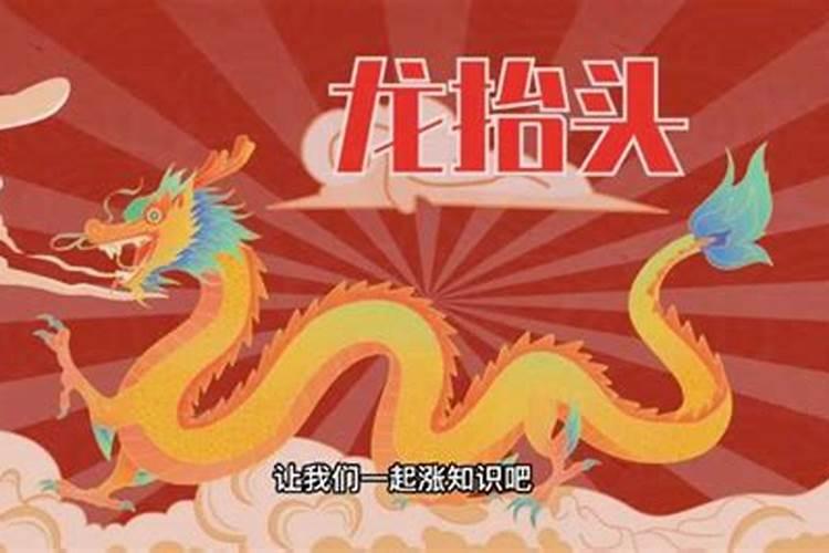 二月二,龙抬头指的是春季夜空东方升起哪几颗亮星？