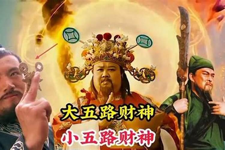 五路财神图片怎么会有六个人？还有一个孩子