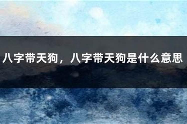 花园敬为什么有天狗