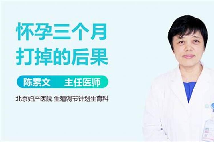 打胎对财运有影响吗