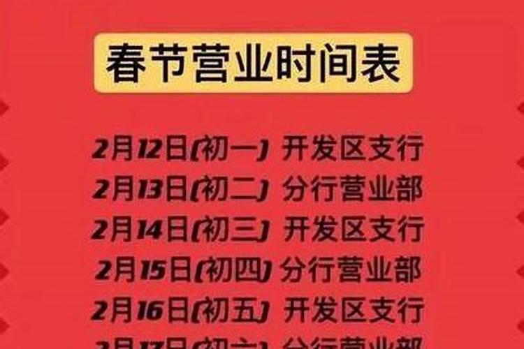24年春节银行放假时间