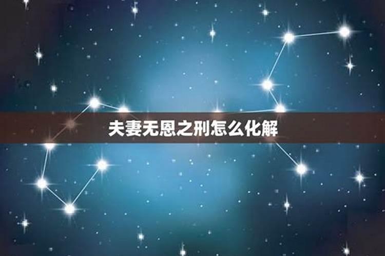 无礼之刑是什么意思
